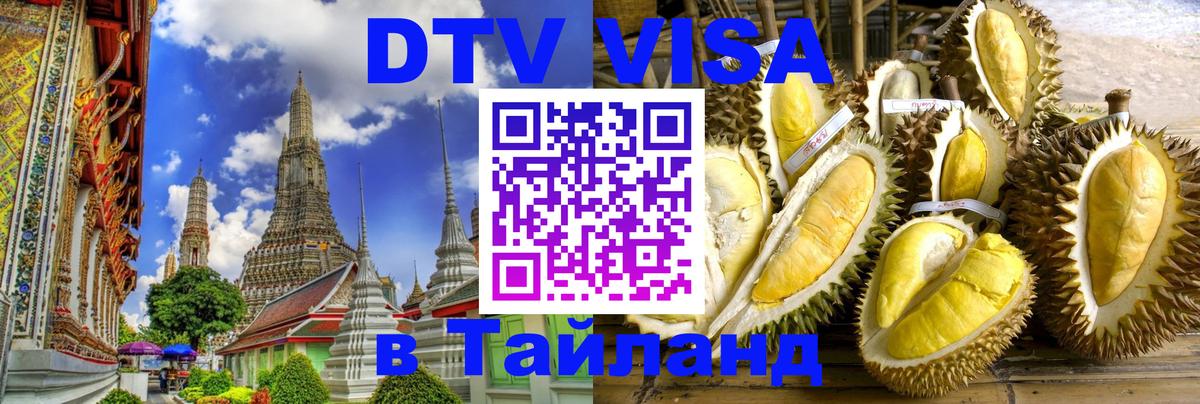 DTV Visa Thailand — прайс и условия, виза без дополнительных документов - Афины  04.10.2025 
